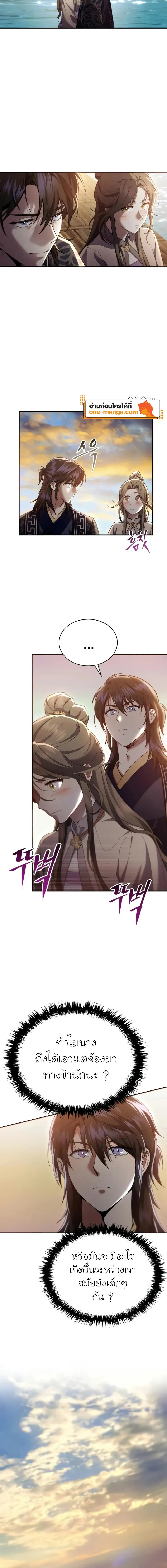 The Heavenly Demon Wants a Quiet Life ตอนที่ 22 แปลไทย page 3