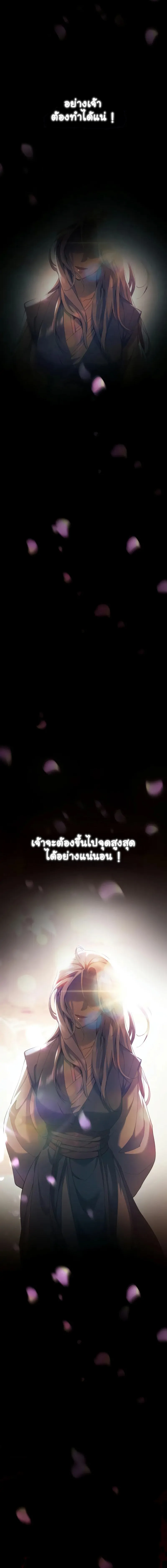 The Heavenly Demon Wants a Quiet Life ตอนที่ 22 แปลไทย page 5