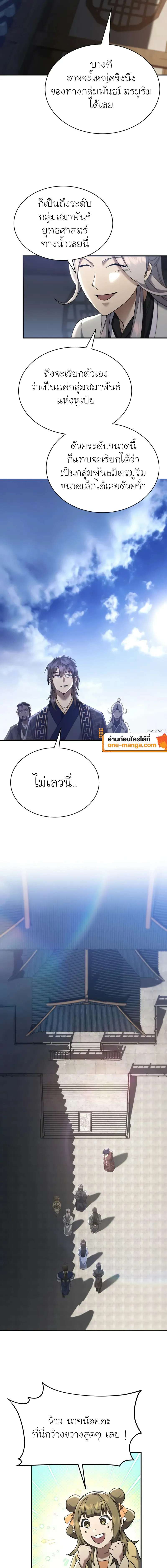 The Heavenly Demon Wants a Quiet Life ตอนที่ 22 แปลไทย page 8