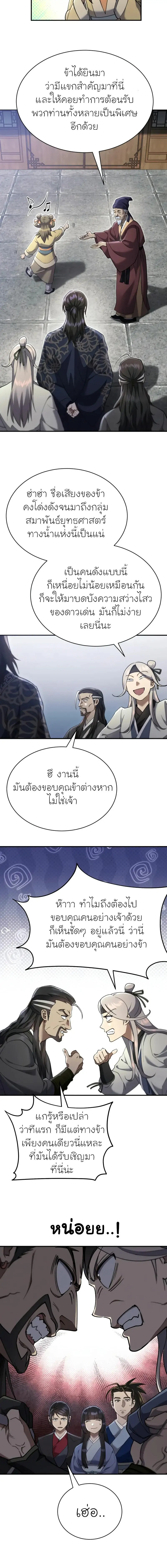 The Heavenly Demon Wants a Quiet Life ตอนที่ 22 แปลไทย page 9