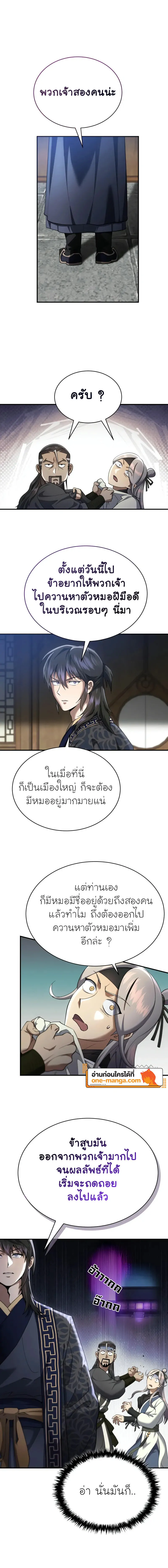 The Heavenly Demon Wants a Quiet Life ตอนที่ 22 แปลไทย page 10