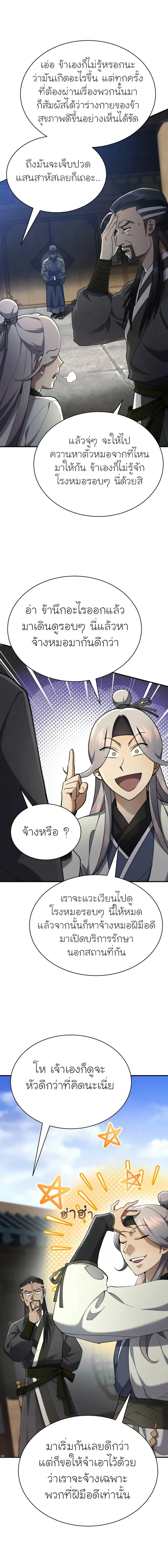 The Heavenly Demon Wants a Quiet Life ตอนที่ 22 แปลไทย page 11