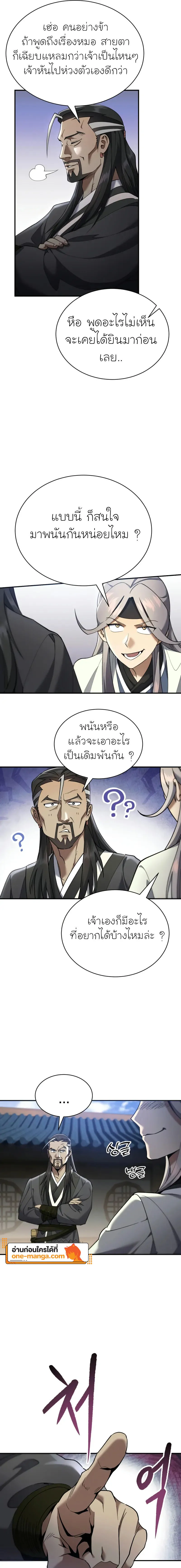 The Heavenly Demon Wants a Quiet Life ตอนที่ 22 แปลไทย page 12