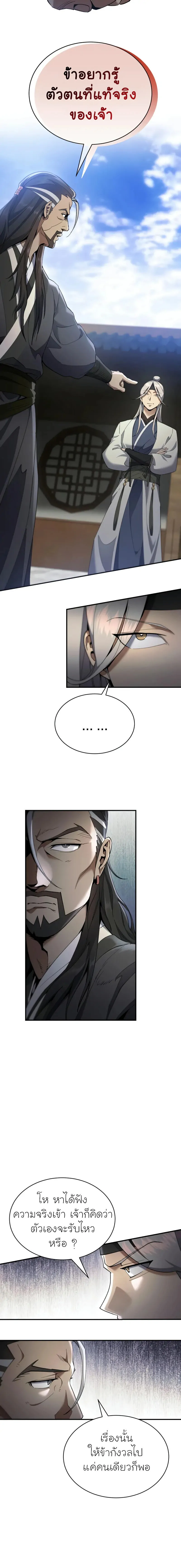 The Heavenly Demon Wants a Quiet Life ตอนที่ 22 แปลไทย page 13