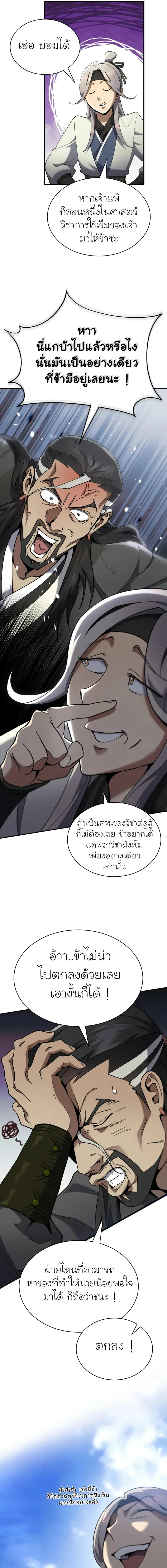 The Heavenly Demon Wants a Quiet Life ตอนที่ 22 แปลไทย page 14