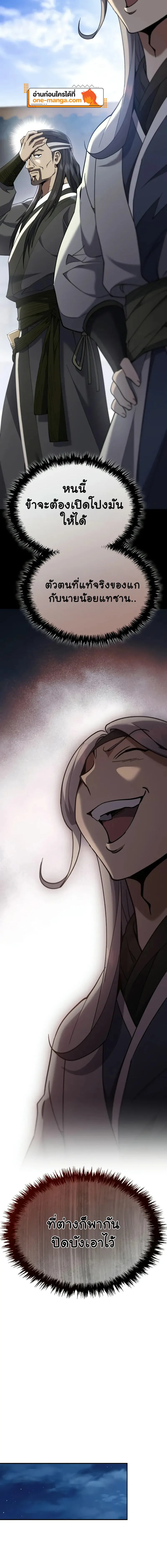 The Heavenly Demon Wants a Quiet Life ตอนที่ 22 แปลไทย page 15