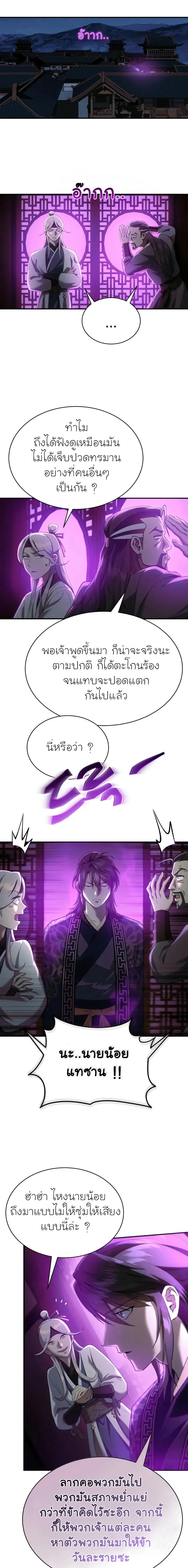 The Heavenly Demon Wants a Quiet Life ตอนที่ 22 แปลไทย page 16