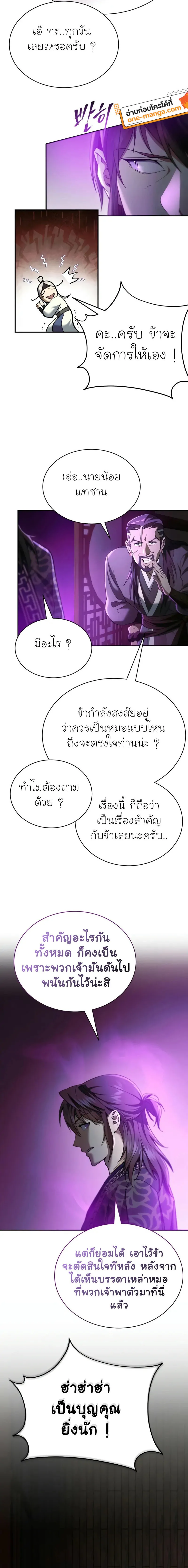 The Heavenly Demon Wants a Quiet Life ตอนที่ 22 แปลไทย page 17