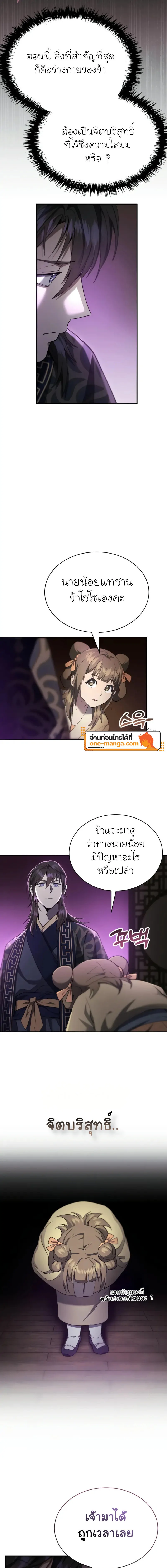 The Heavenly Demon Wants a Quiet Life ตอนที่ 22 แปลไทย page 20