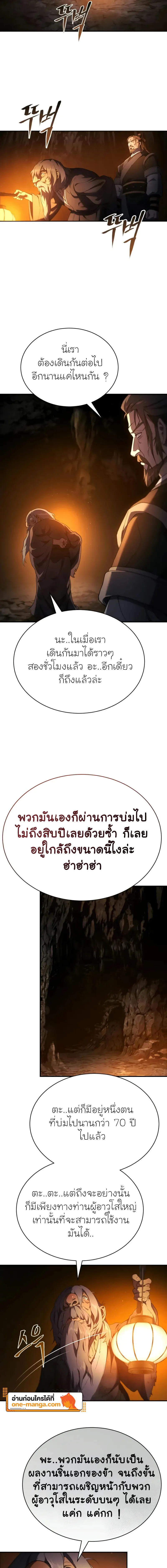 The Heavenly Demon Wants a Quiet Life ตอนที่ 22 แปลไทย page 22