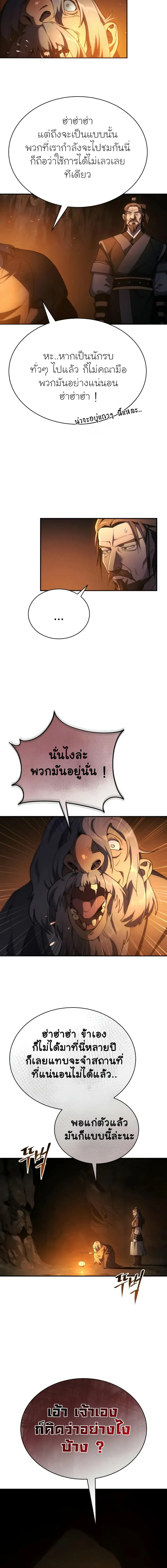 The Heavenly Demon Wants a Quiet Life ตอนที่ 22 แปลไทย page 23