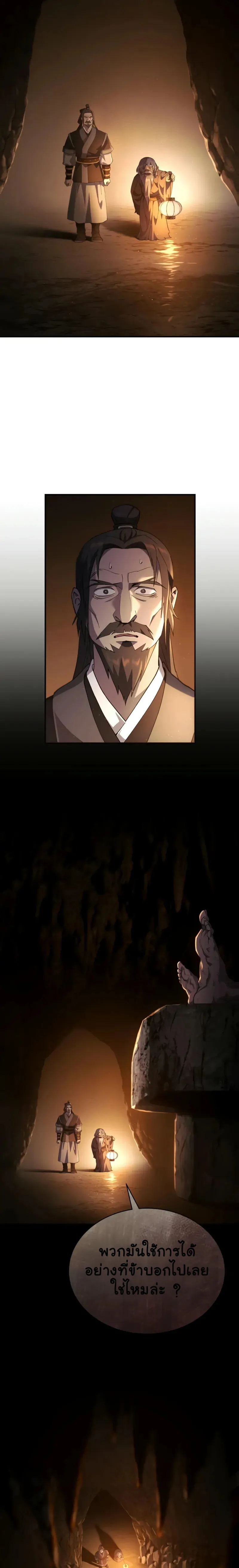 The Heavenly Demon Wants a Quiet Life ตอนที่ 22 แปลไทย page 24