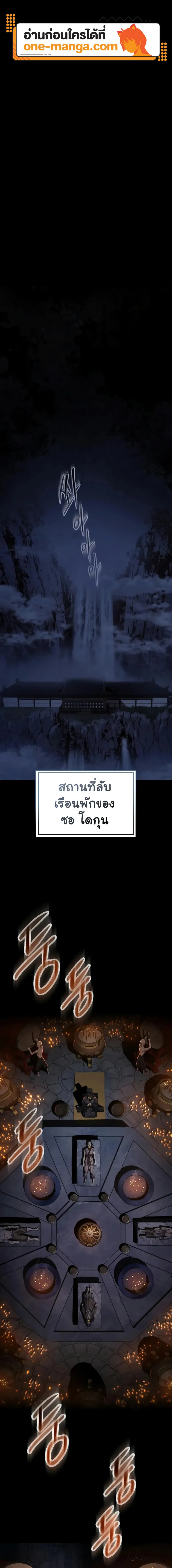 The Heavenly Demon Wants a Quiet Life ตอนที่ 23 แปลไทย page 0