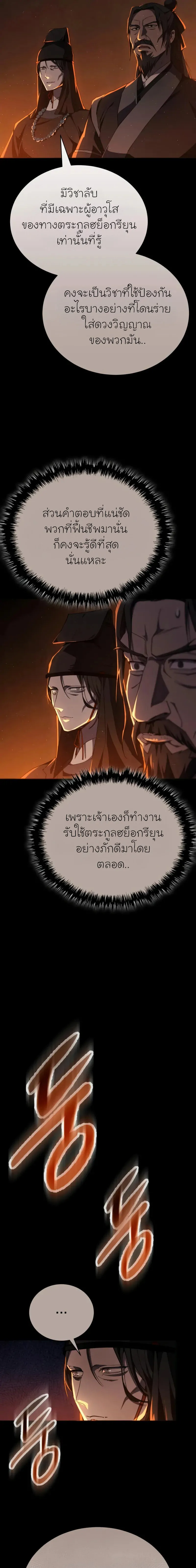 The Heavenly Demon Wants a Quiet Life ตอนที่ 23 แปลไทย page 4