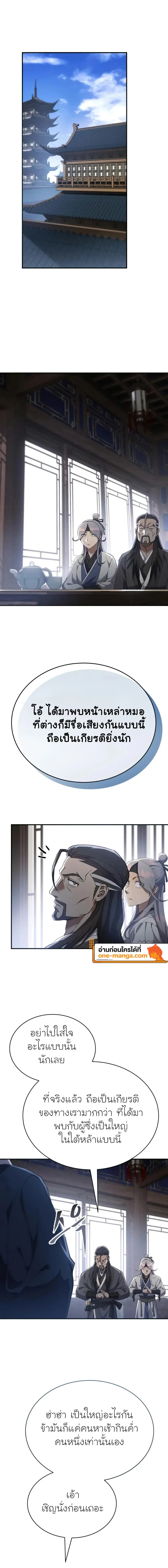 The Heavenly Demon Wants a Quiet Life ตอนที่ 23 แปลไทย page 9