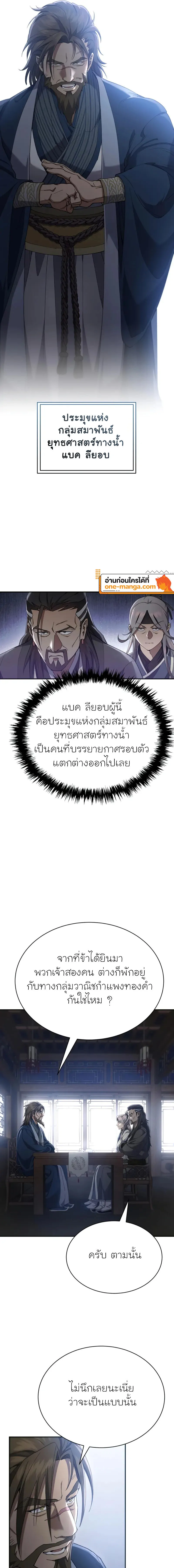 The Heavenly Demon Wants a Quiet Life ตอนที่ 23 แปลไทย page 10