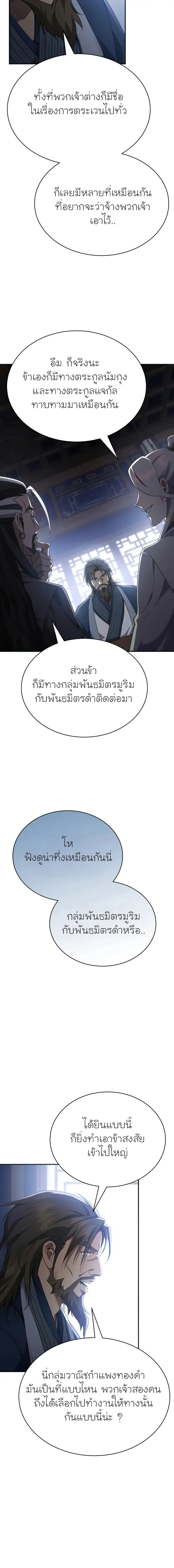 The Heavenly Demon Wants a Quiet Life ตอนที่ 23 แปลไทย page 11