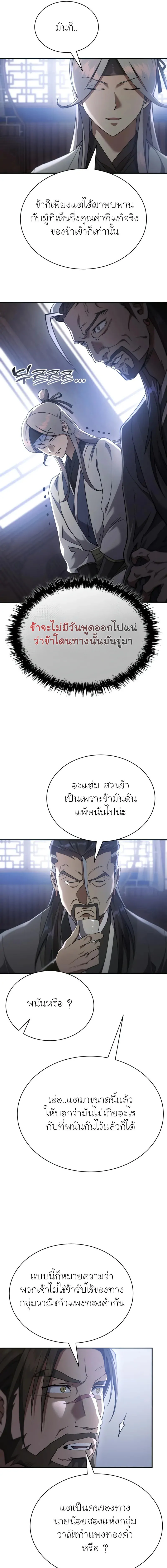 The Heavenly Demon Wants a Quiet Life ตอนที่ 23 แปลไทย page 12