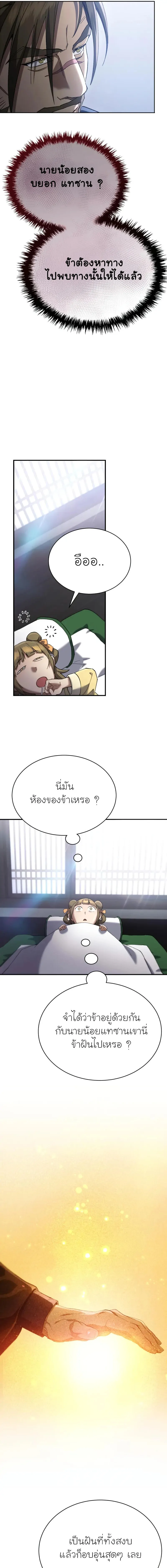 The Heavenly Demon Wants a Quiet Life ตอนที่ 23 แปลไทย page 14