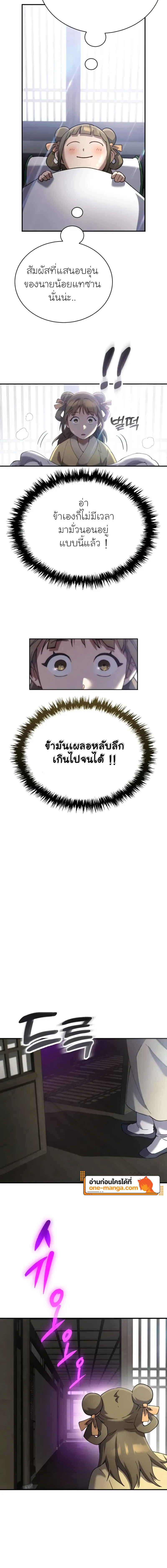 The Heavenly Demon Wants a Quiet Life ตอนที่ 23 แปลไทย page 15
