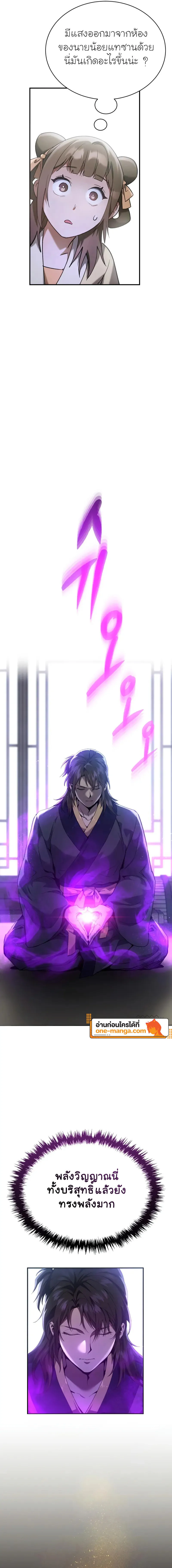 The Heavenly Demon Wants a Quiet Life ตอนที่ 23 แปลไทย page 16