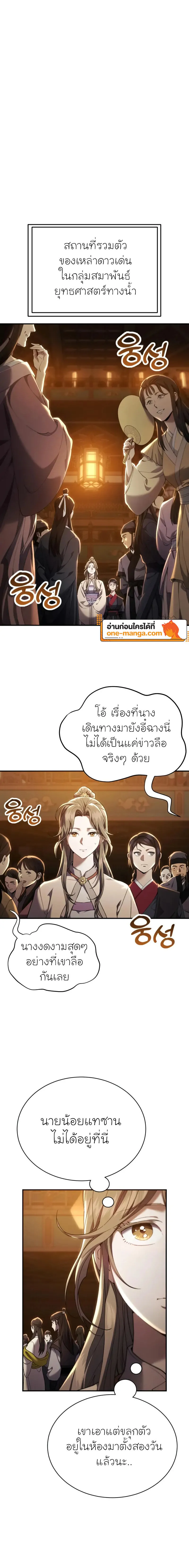 The Heavenly Demon Wants a Quiet Life ตอนที่ 23 แปลไทย page 19