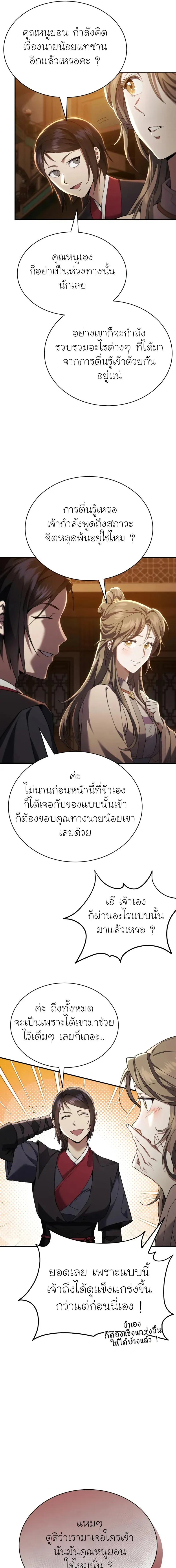 The Heavenly Demon Wants a Quiet Life ตอนที่ 23 แปลไทย page 20