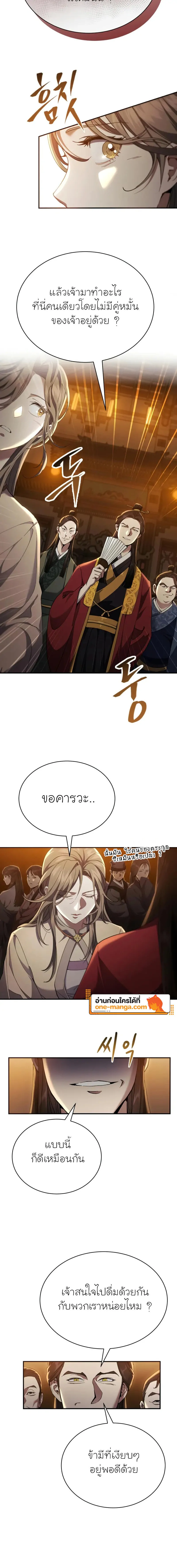 The Heavenly Demon Wants a Quiet Life ตอนที่ 23 แปลไทย page 21