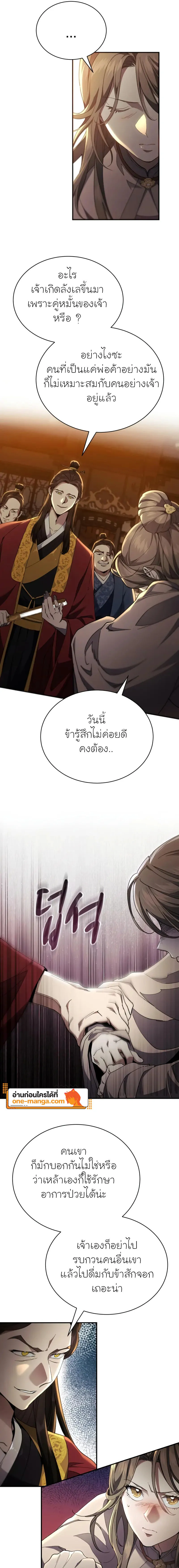 The Heavenly Demon Wants a Quiet Life ตอนที่ 23 แปลไทย page 22