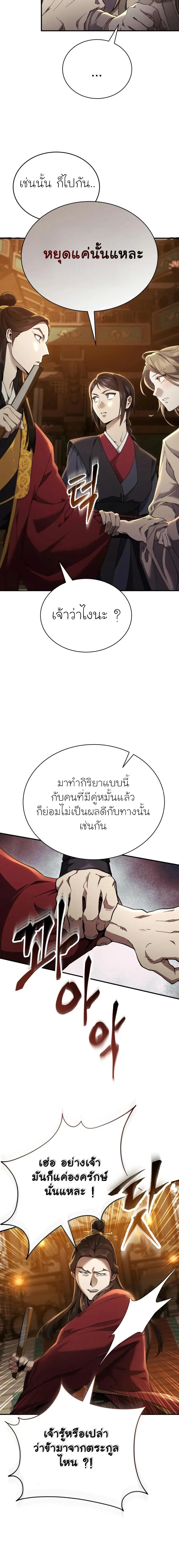The Heavenly Demon Wants a Quiet Life ตอนที่ 23 แปลไทย page 23