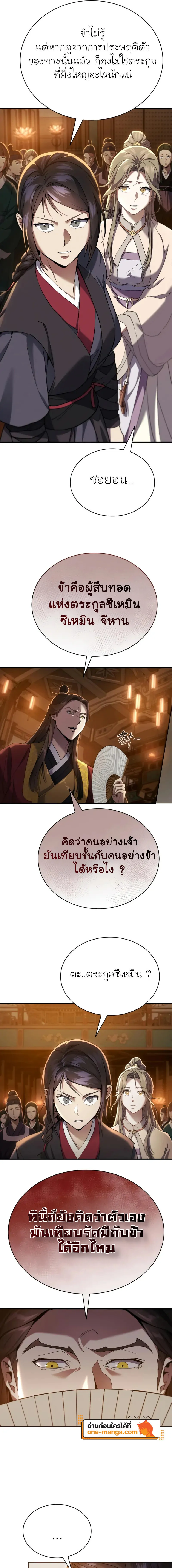The Heavenly Demon Wants a Quiet Life ตอนที่ 23 แปลไทย page 24