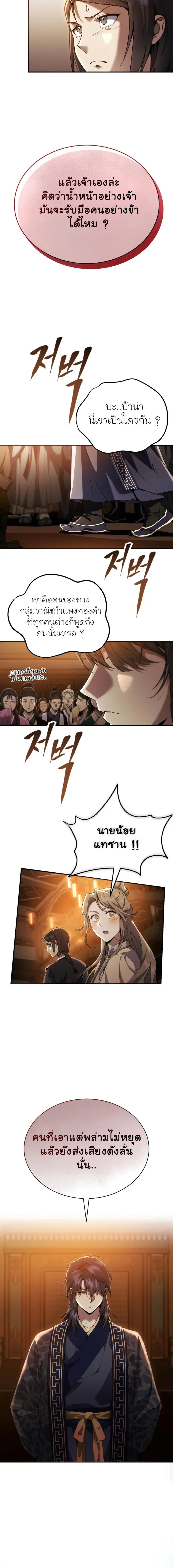 The Heavenly Demon Wants a Quiet Life ตอนที่ 23 แปลไทย page 25
