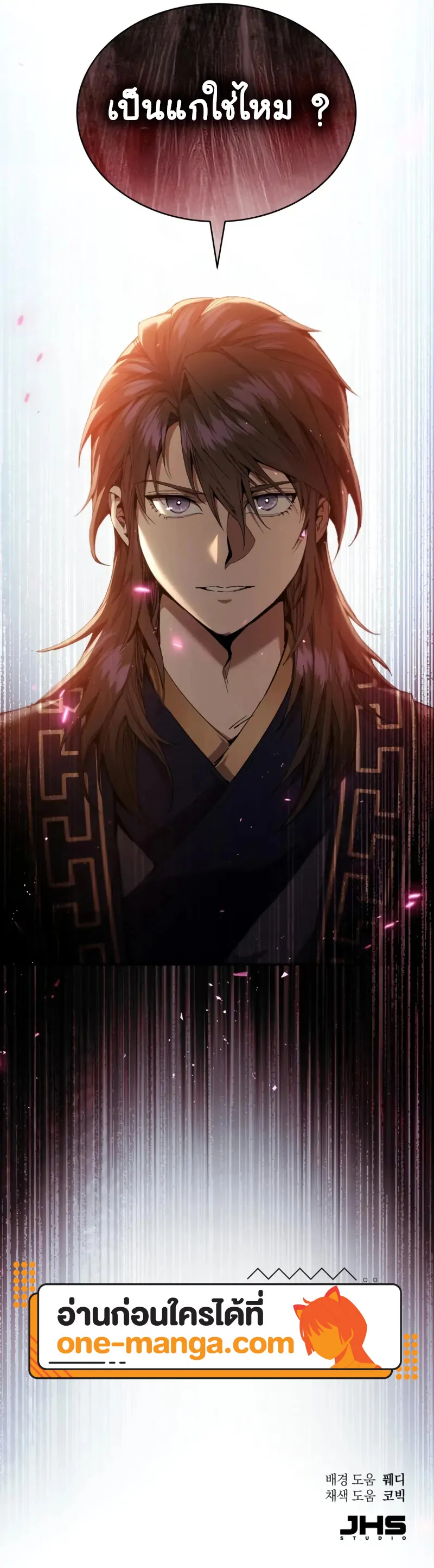 The Heavenly Demon Wants a Quiet Life ตอนที่ 23 แปลไทย page 26