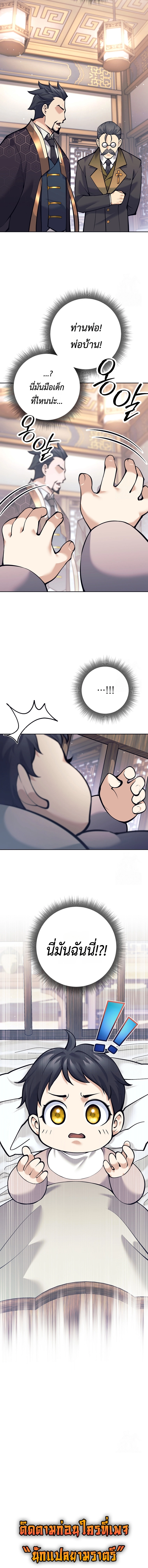 The Illegitimate Who Devours Weapons ตอนที่ 1 แปลไทย page 19