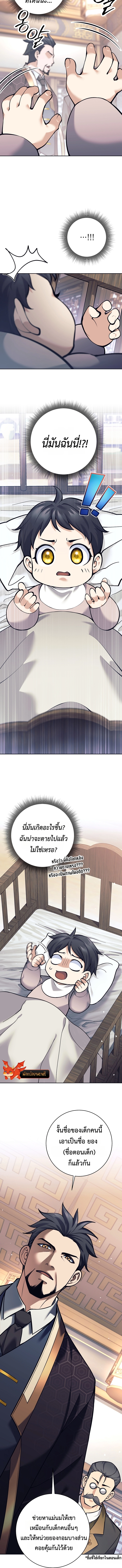The Illegitimate Who Devours Weapons ตอนที่ 2 แปลไทย page 1