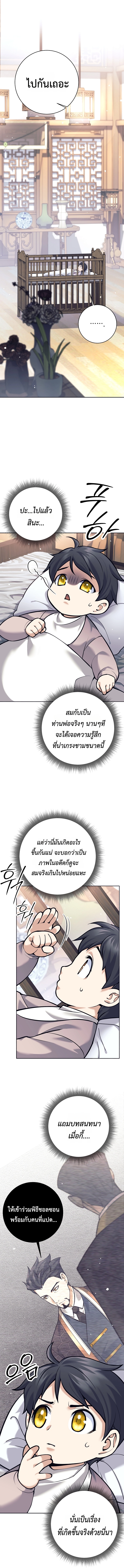 The Illegitimate Who Devours Weapons ตอนที่ 2 แปลไทย page 3