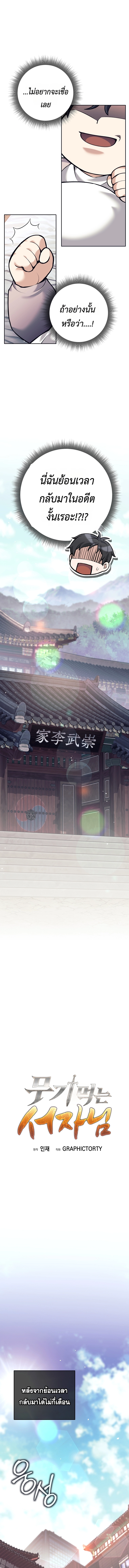 The Illegitimate Who Devours Weapons ตอนที่ 2 แปลไทย page 4