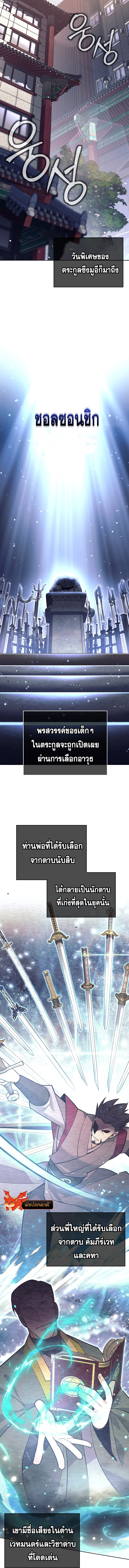 The Illegitimate Who Devours Weapons ตอนที่ 2 แปลไทย page 5