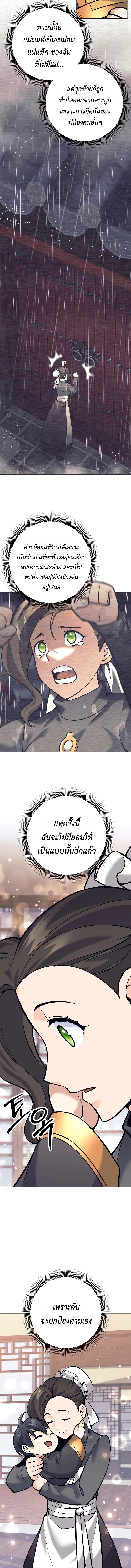 The Illegitimate Who Devours Weapons ตอนที่ 2 แปลไทย page 7