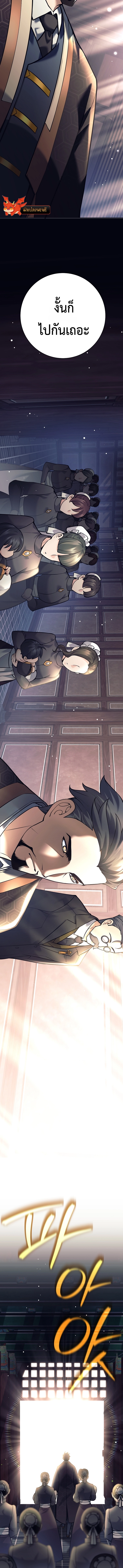 The Illegitimate Who Devours Weapons ตอนที่ 2 แปลไทย page 9