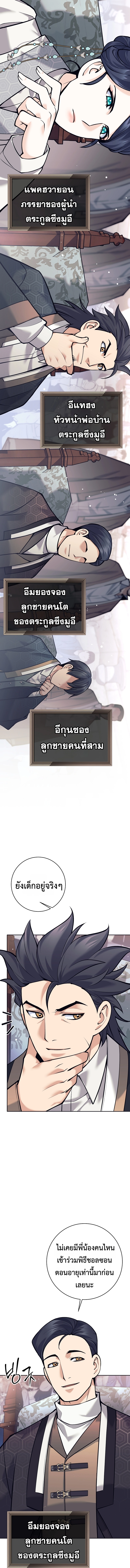 The Illegitimate Who Devours Weapons ตอนที่ 2 แปลไทย page 11