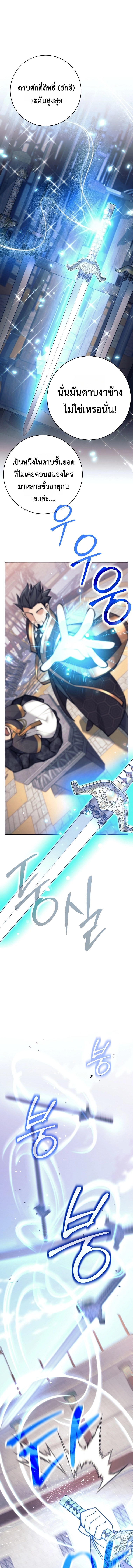The Illegitimate Who Devours Weapons ตอนที่ 2 แปลไทย page 14