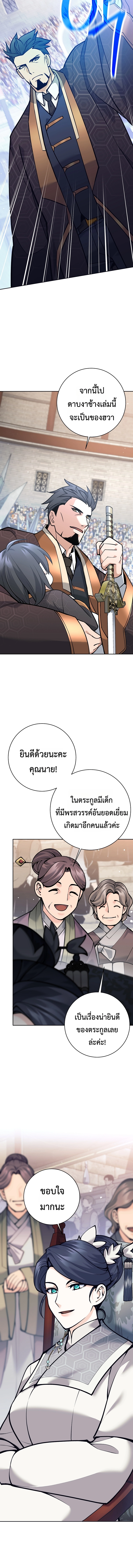 The Illegitimate Who Devours Weapons ตอนที่ 2 แปลไทย page 15