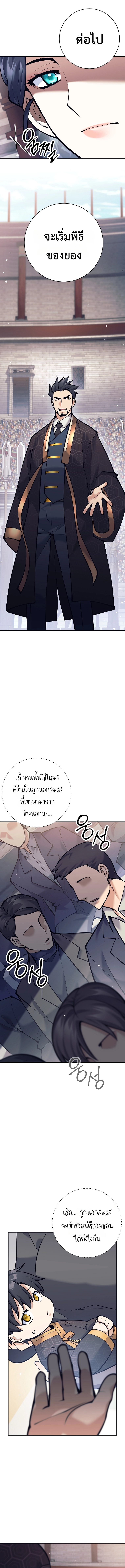 The Illegitimate Who Devours Weapons ตอนที่ 2 แปลไทย page 16
