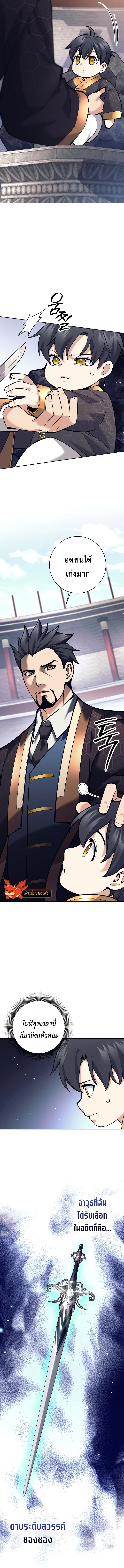 The Illegitimate Who Devours Weapons ตอนที่ 2 แปลไทย page 17