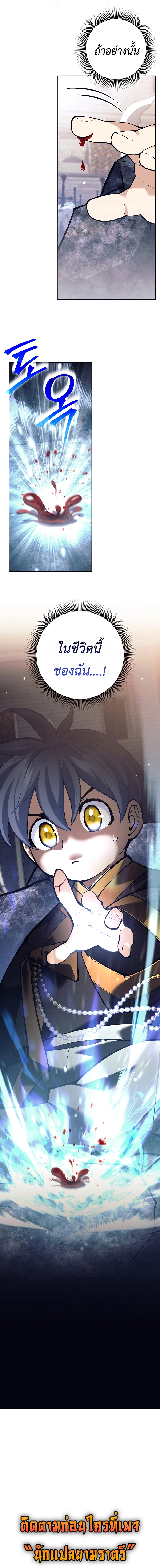 The Illegitimate Who Devours Weapons ตอนที่ 2 แปลไทย page 18
