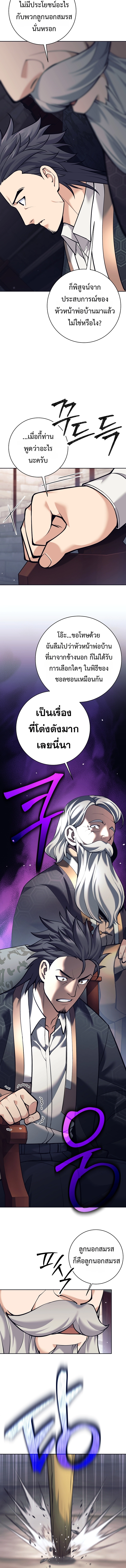 The Illegitimate Who Devours Weapons ตอนที่ 3 แปลไทย page 3