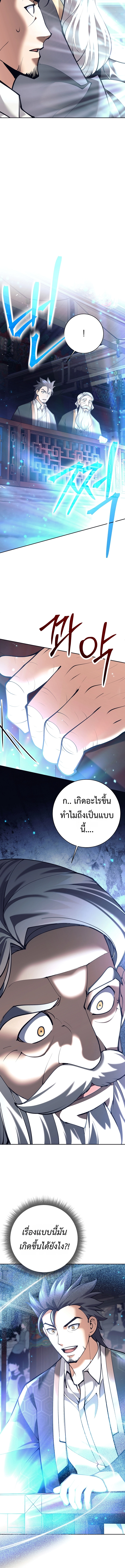 The Illegitimate Who Devours Weapons ตอนที่ 3 แปลไทย page 5