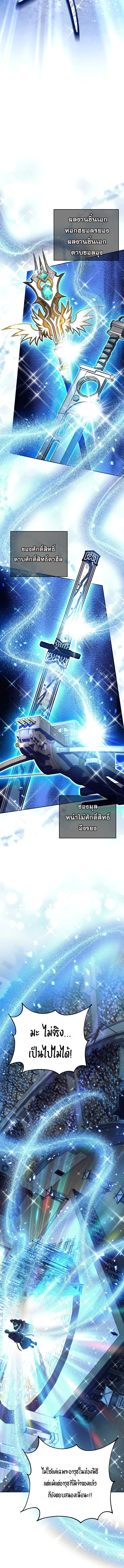 The Illegitimate Who Devours Weapons ตอนที่ 3 แปลไทย page 7