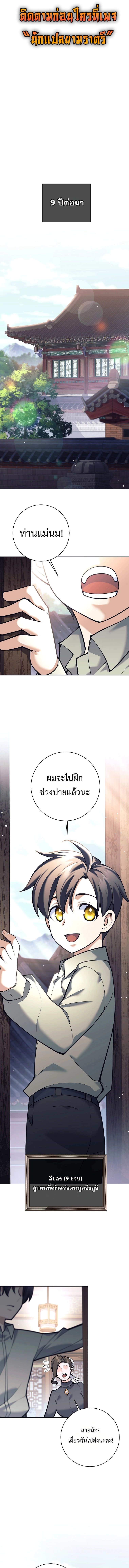 The Illegitimate Who Devours Weapons ตอนที่ 4 แปลไทย page 0